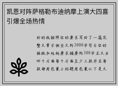 凯恩对阵萨格勒布迪纳摩上演大四喜引爆全场热情